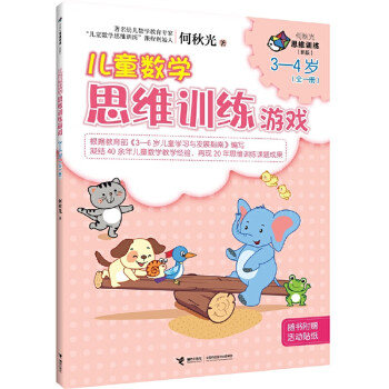 兒童數學思維訓練游戲 兒童數學思維訓練游戲