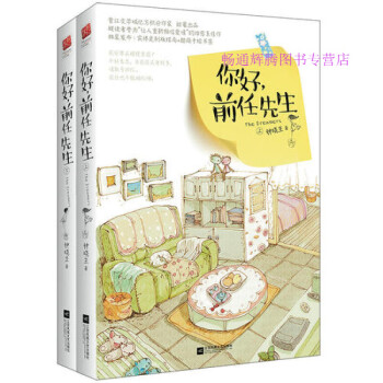 你好，前任先生鐘曉生