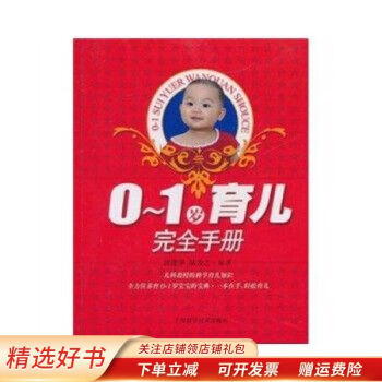 0-1歲育兒完陸為之