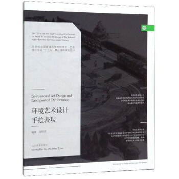 環(huán)境藝術(shù)設(shè)計手繪表現(xiàn)