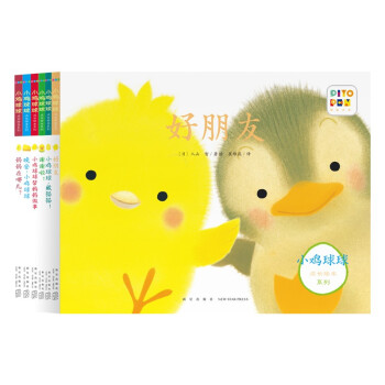 小雞球球成長系列繪本 小雞球球成長系列繪本