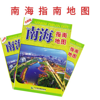 南海指南地圖 南海指南地圖