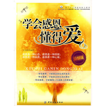 學會感恩懂得愛王志艷 學會感恩懂得愛王志艷