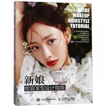 新娘妝容發(fā)型設(shè)計(jì)指南 新娘妝容發(fā)型設(shè)計(jì)指南