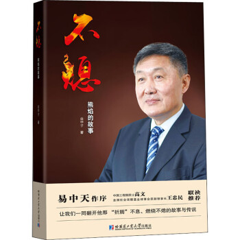 不熄熊焰的故事由甲子 不熄熊焰的故事由甲子