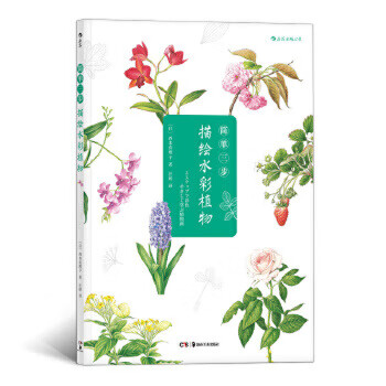 簡單三步描繪水彩植物 簡單三步描繪水彩植物