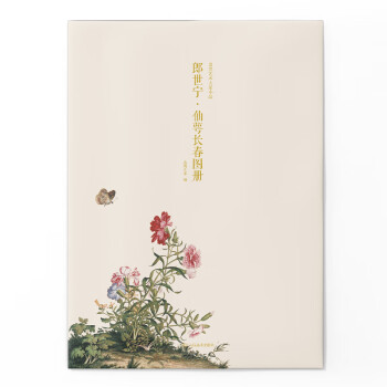 郎世寧仙萼長春圖冊 郎世寧仙萼長春圖冊