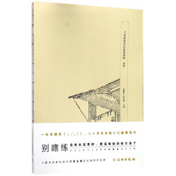 了如指掌書法高效訓(xùn)練 了如指掌書法高效訓(xùn)練