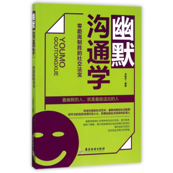 零距離制勝的社交法寶 零距離制勝的社交法寶