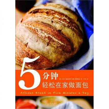 5分鐘輕松在家做面包 5分鐘輕松在家做面包