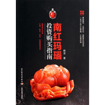 南紅瑪瑙投資購買指南 南紅瑪瑙投資購買指南
