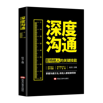 深度溝通快速掌控談話