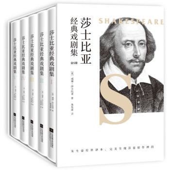 莎士比亞經典戲劇集 莎士比亞經典戲劇集