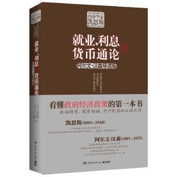 就業(yè)、利息和貨幣通論 就業(yè)、利息和貨幣通論
