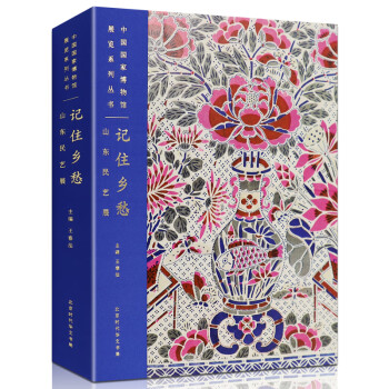 記住鄉(xiāng)愁山東民藝展 記住鄉(xiāng)愁山東民藝展