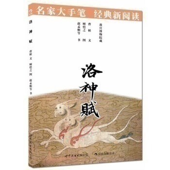 洛神賦故宮博物院藏 洛神賦故宮博物院藏