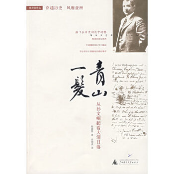 從孫文崛起看大清日落 從孫文崛起看大清日落