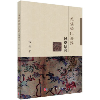 羌族釋比法器風格研究 羌族釋比法器風格研究