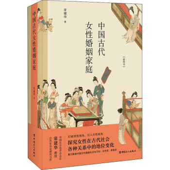 中國古代女性婚姻家庭 中國古代女性婚姻家庭