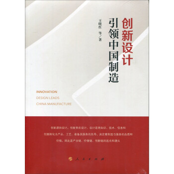 創新設計引領中國制造 創新設計引領中國制造