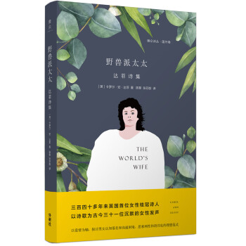野獸派太太達(dá)菲詩(shī)集 野獸派太太達(dá)菲詩(shī)集