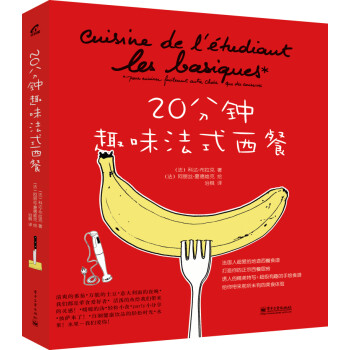 20分鐘趣味法式西餐 20分鐘趣味法式西餐