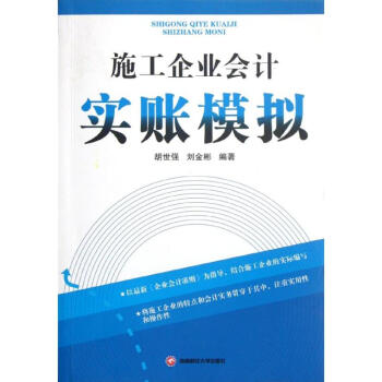 施工企業會計實賬模擬 施工企業會計實賬模擬