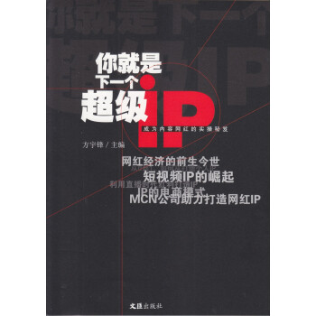 你就是下一個超級IP