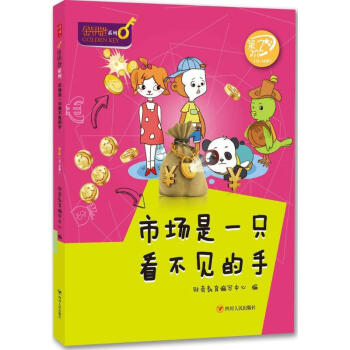 市場是一只看不見的手 市場是一只看不見的手