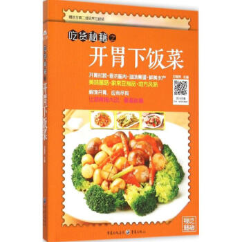 吃貨秘籍之開胃下飯菜