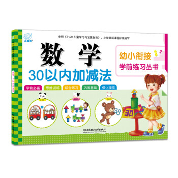 數學-30以內加減法