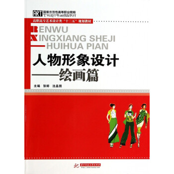 人物形象設計-繪畫篇 人物形象設計-繪畫篇