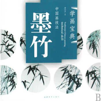 中國畫技法/學畫寶典 中國畫技法/學畫寶典