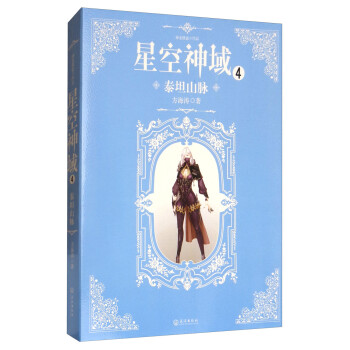 星空神域4泰坦山脈 星空神域4泰坦山脈