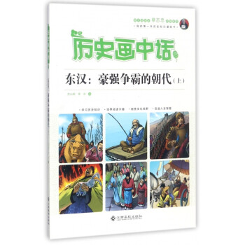東漢豪強爭霸的朝代