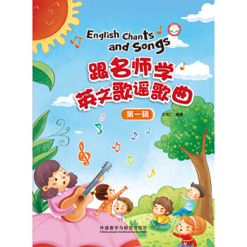 跟名師學(xué)英文歌謠歌曲