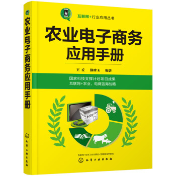 農業電子商務應用手冊