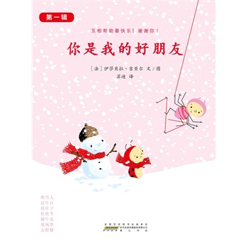 你是我的好朋友堆雪人 你是我的好朋友堆雪人