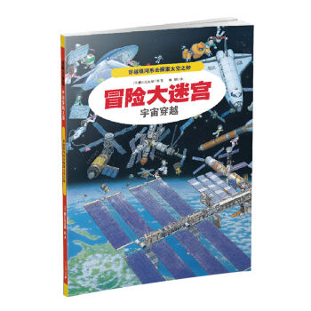 宇宙穿越/冒險大迷宮
