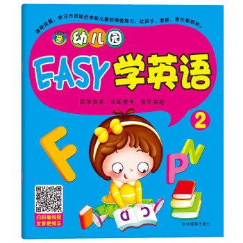 幼兒園EASY學英語 幼兒園EASY學英語
