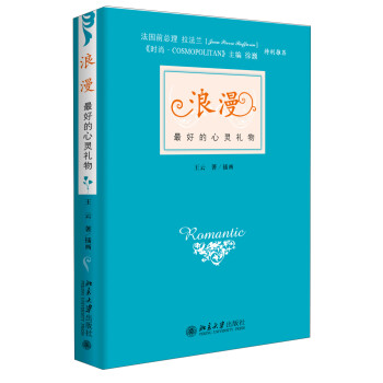 浪漫最好的心靈禮物 浪漫最好的心靈禮物