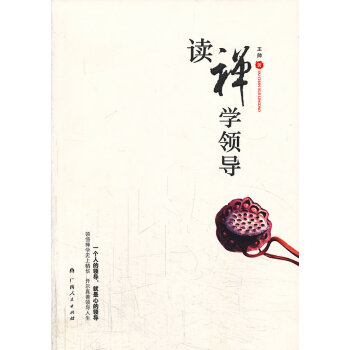 讀禪*學(xué)管理*學(xué) 讀禪*學(xué)管理*學(xué)