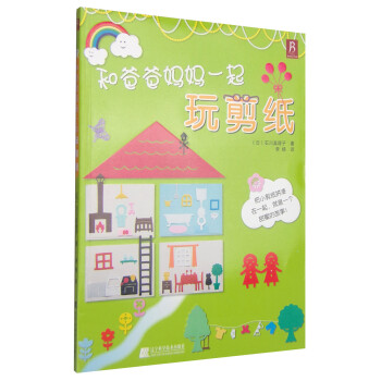 和爸爸媽媽一起玩剪紙 和爸爸媽媽一起玩剪紙