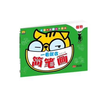 一看就會簡筆畫植物