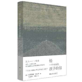給一個未出生孩子的信 給一個未出生孩子的信