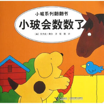 小玻會數(shù)數(shù)了兒童