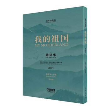 鋼琴協(xié)奏曲我的祖國(guó)