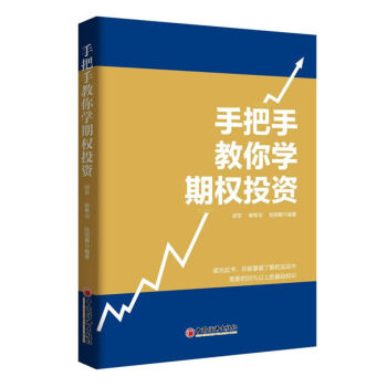 手把手教你學期權投資 手把手教你學期權投資