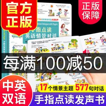 手指點讀英語情景對話 手指點讀英語情景對話
