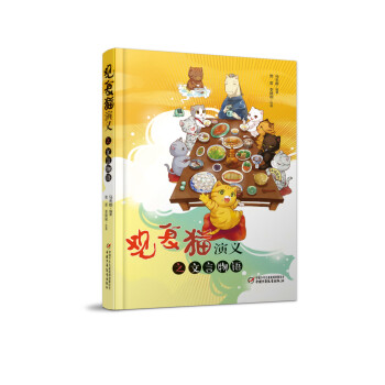 觀復貓演義之文言物語 觀復貓演義之文言物語